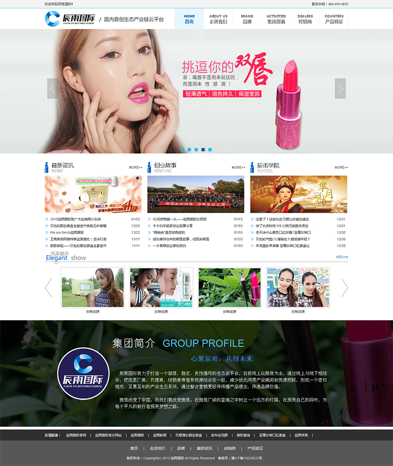 賀：辰雨國際網(wǎng)站建設(shè)完成上線！