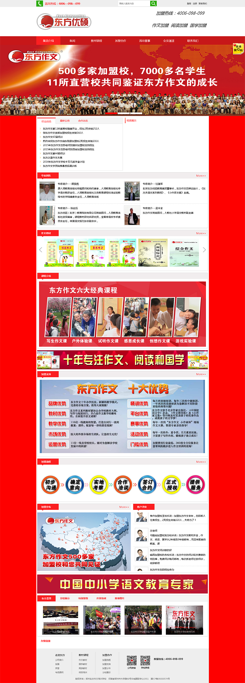 賀：鄭州東方作文培訓(xùn)學校網(wǎng)站建設(shè)完成上線！