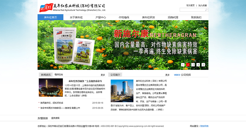 美年紅農(nóng)業(yè)科技（深圳）有限公司網(wǎng)站制作完成上線！