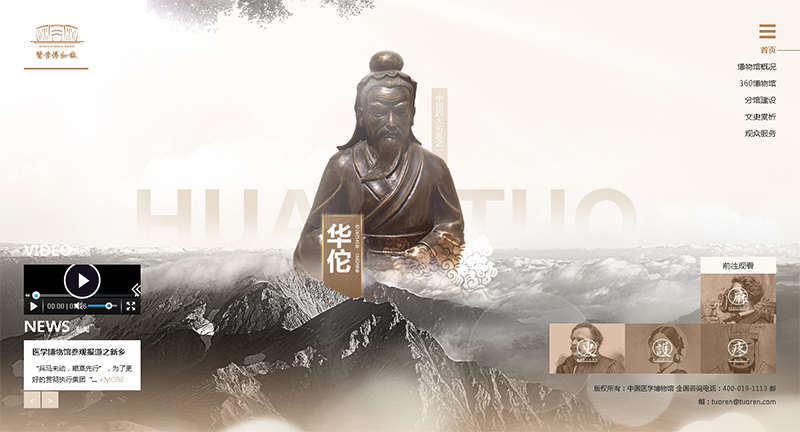 賀： 中國醫(yī)學(xué)博物館網(wǎng)站制作完成上線！