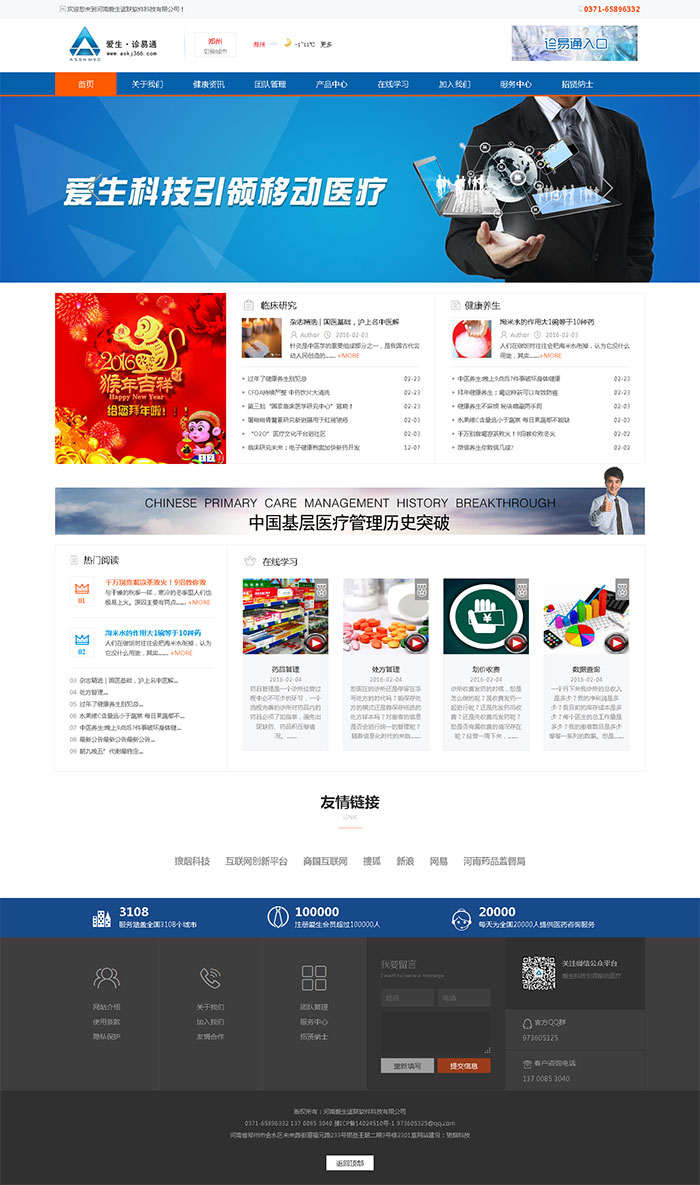 河南愛(ài)生誼聯(lián)軟件科技有限公司網(wǎng)站制作完成上線！
