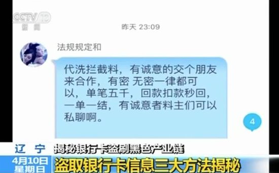 震驚：5分鐘網(wǎng)上買到上千銀行卡詳細信息及密碼