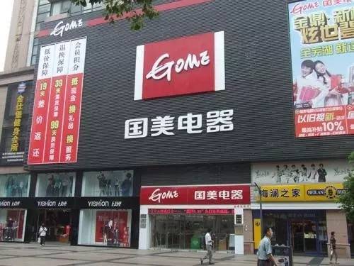 國(guó)美電器