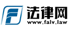 法律網(wǎng)-法旅